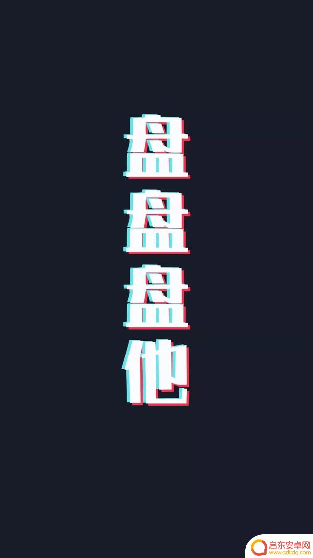 抖音小号文字壁纸(抖音小号文字壁纸图片)