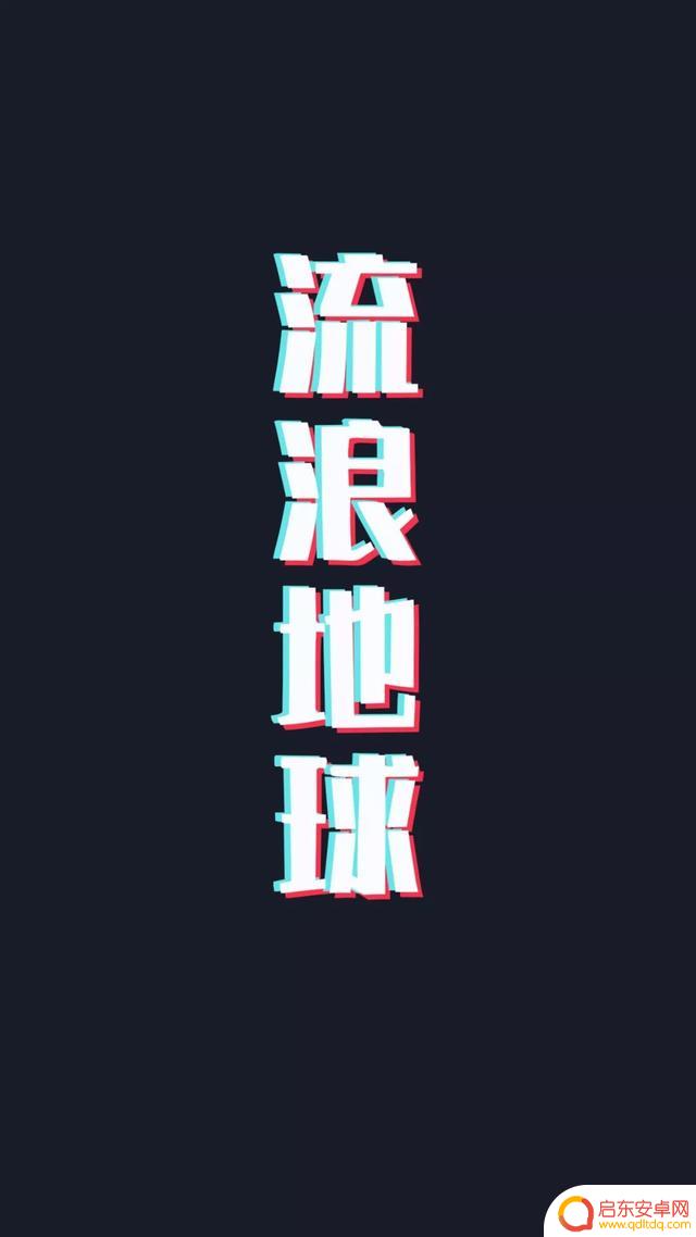 抖音小号文字壁纸(抖音小号文字壁纸图片)