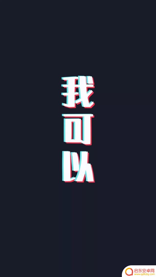 抖音小号文字壁纸(抖音小号文字壁纸图片)