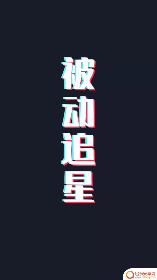 抖音小号文字壁纸(抖音小号文字壁纸图片)