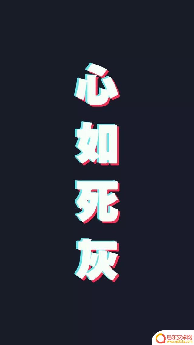 抖音小号文字壁纸(抖音小号文字壁纸图片)