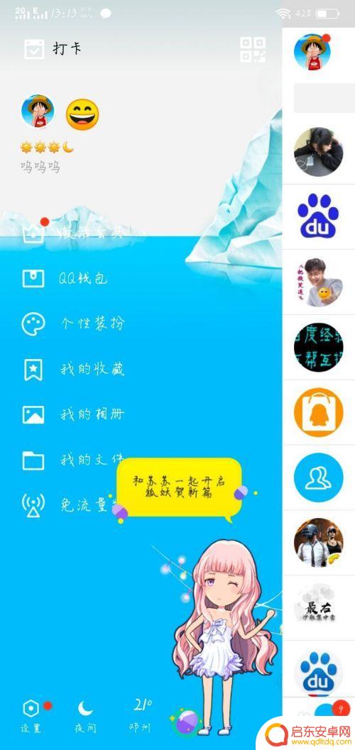 如何免费设置手机皮肤密码 手机QQ如何安装免费主题皮肤