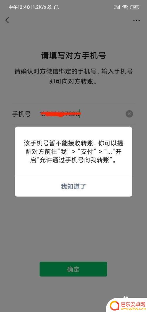 手机输入对方号码怎么弄 微信转账如何向他人转账