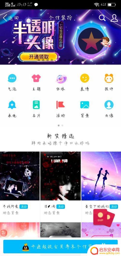 如何免费设置手机皮肤密码 手机QQ如何安装免费主题皮肤