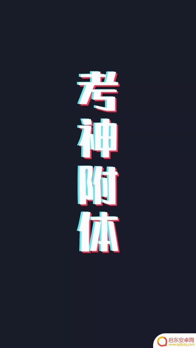 抖音小号文字壁纸(抖音小号文字壁纸图片)