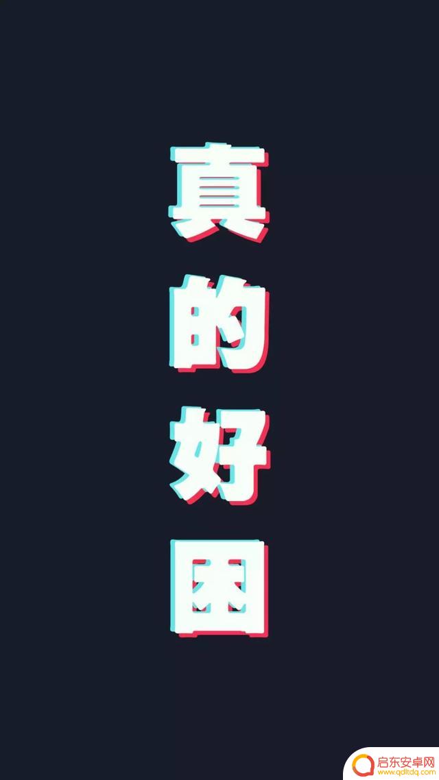 抖音小号文字壁纸(抖音小号文字壁纸图片)