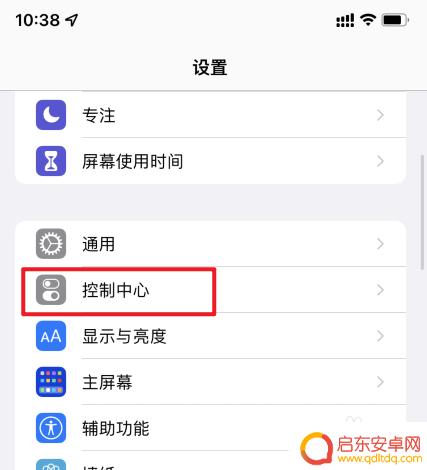 如何把苹果手机家庭关闭 如何关闭苹果手机下拉出现家庭