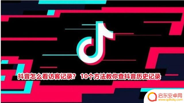 抖音如何看关注记录(抖音如何看关注记录视频)