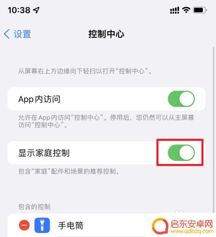 如何把苹果手机家庭关闭 如何关闭苹果手机下拉出现家庭