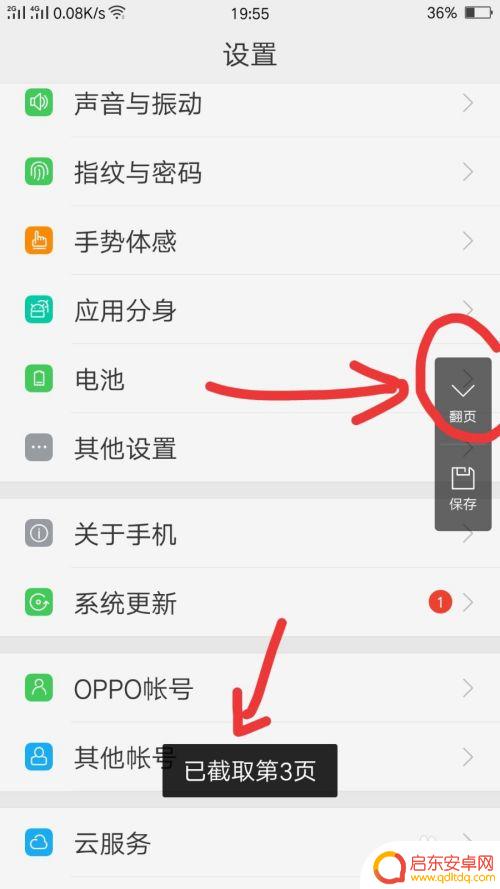 oppo手机怎么长截图怎么截 OPPO手机如何截取长屏截图