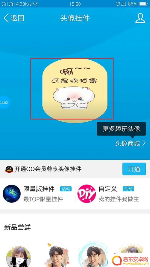 如何用手机里的视频设置动态头像qq 手机QQ动态视频头像如何设置