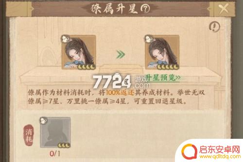 这城有良田升星预览 这城有良田升星规则详解