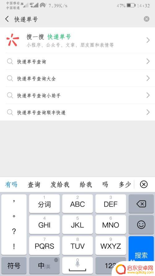苹果手机如何查快递单号 如何查询快递单号