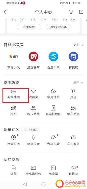 手机百度地图怎么离线导航 手机百度地图离线导航下载离线地图