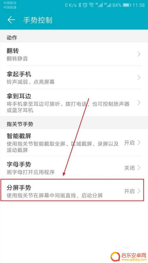 华为手机双屏模式怎么设置 华为手机双屏设置教程
