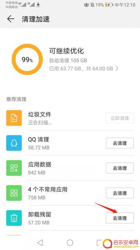 手机怎么清楚外挂残留 最新版本游戏辅助清理工具