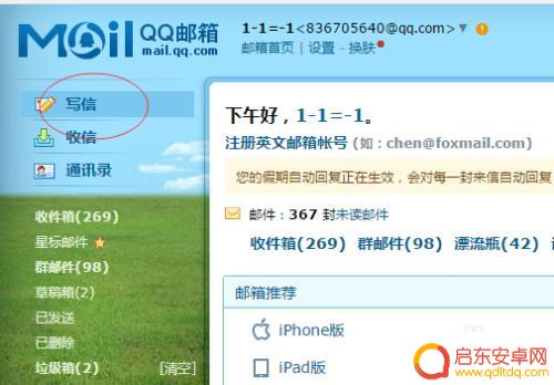 怎样给别人发qq邮箱 QQ邮箱如何发送邮件给其他人