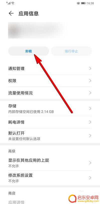 手机上卸载不了的软件怎么删掉 怎样解决手机上软件无法卸载的问题