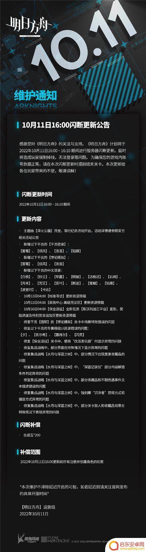 明日方舟还会更新主线吗 明日方舟10月11日断更新公告