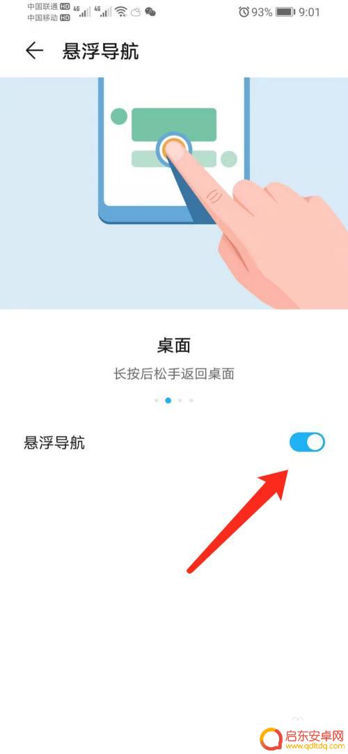 华为手机怎么下悬浮球 华为荣耀手机悬浮球功能如何开启