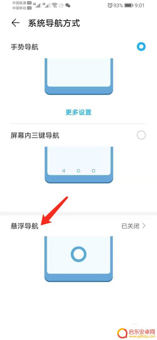 华为手机怎么下悬浮球 华为荣耀手机悬浮球功能如何开启