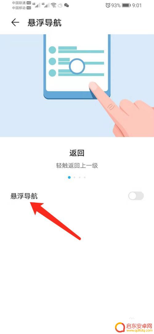 华为手机怎么下悬浮球 华为荣耀手机悬浮球功能如何开启