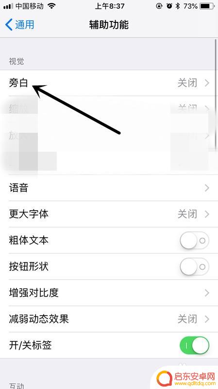 苹果手机语音提示功能在哪里设置 iPhone手机如何开启语音提示功能