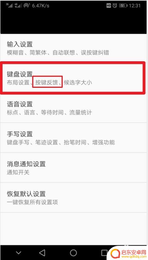 怎么设置声音输入方式手机 如何关闭手机输入法的按键声音