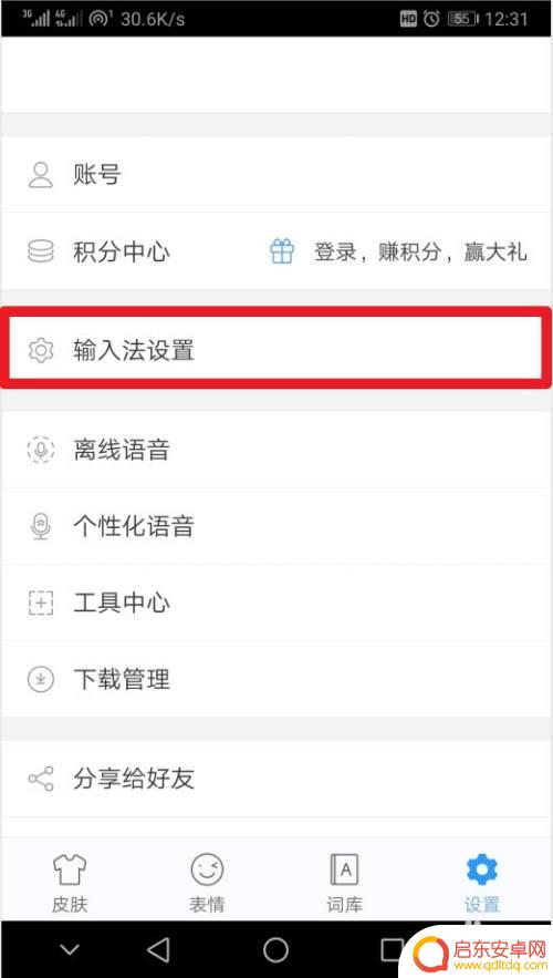 怎么设置声音输入方式手机 如何关闭手机输入法的按键声音