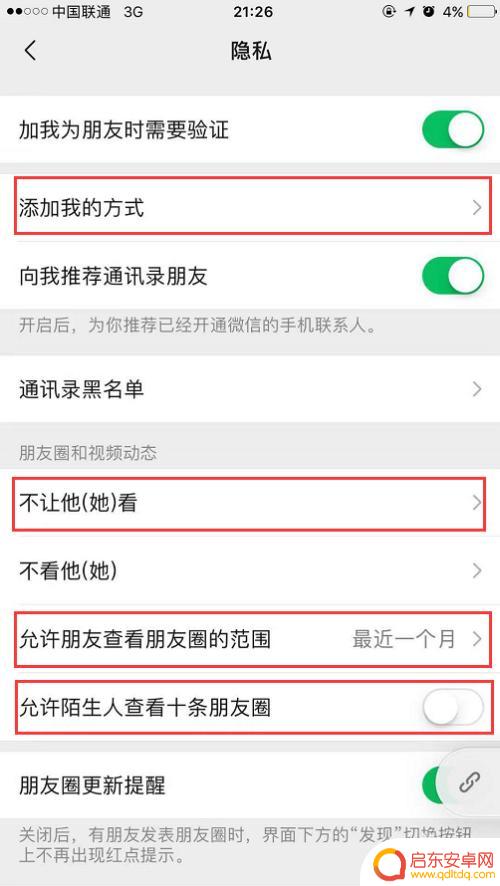 手机系统怎么设置微信权限 微信朋友圈权限设置