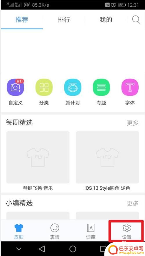 怎么设置声音输入方式手机 如何关闭手机输入法的按键声音