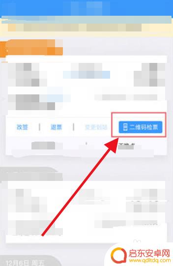 网上购票如何用手机检票 电子火车票如何扫码检票