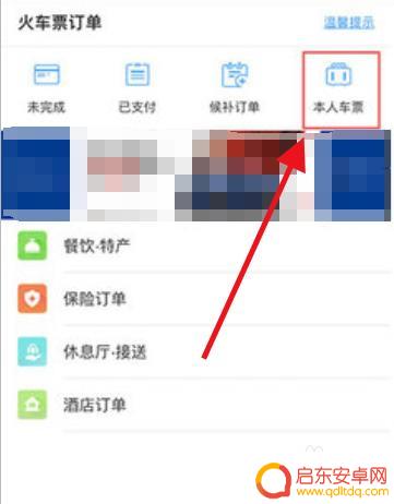 网上购票如何用手机检票 电子火车票如何扫码检票