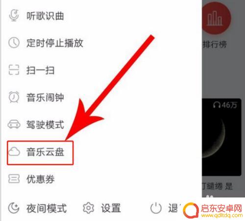 手机里的音乐如何上传到云盘 手机网易云音乐怎么上传个人歌曲