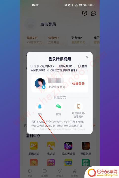 两个人怎么用一个腾讯vip 腾讯视频会员如何添加多个账号