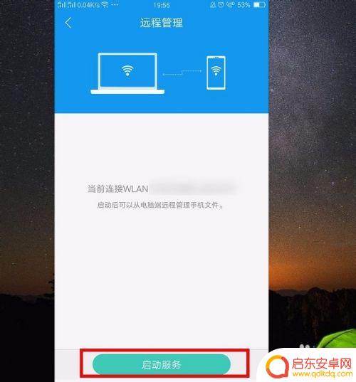 怎么远程传送手机文件 如何使用电脑远程管理手机文件