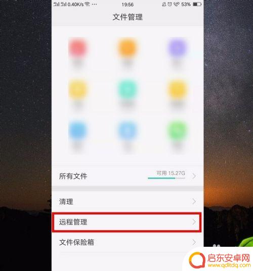怎么远程传送手机文件 如何使用电脑远程管理手机文件