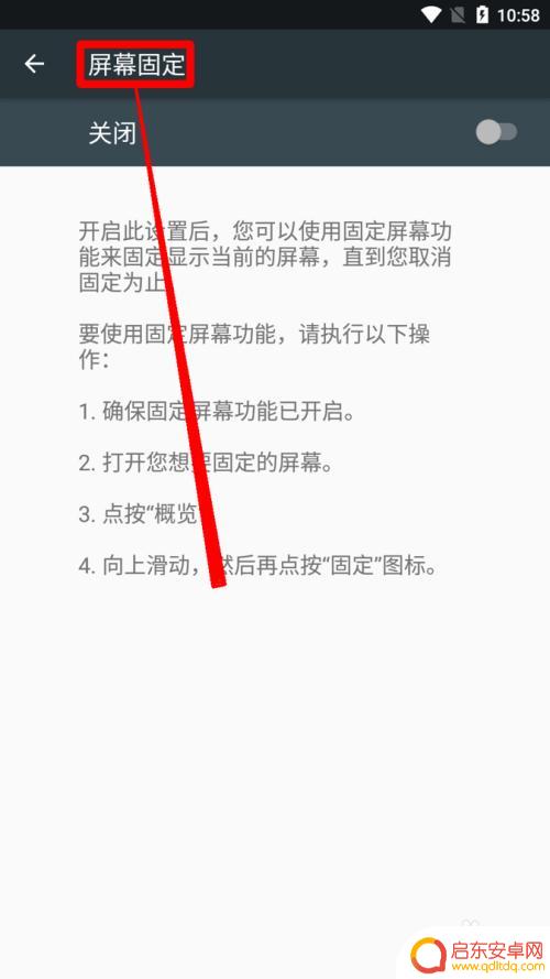 小米手机如何固定屏幕显示 小米手机屏幕固定功能怎么使用