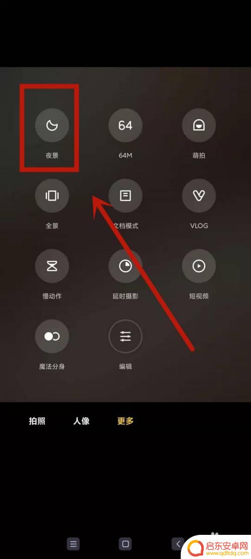 红米手机夜景照片怎么设置 红米手机夜间拍照模式设置方法