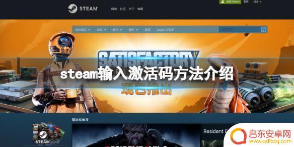 steam 游戏如何激活码 Steam激活码输入方法