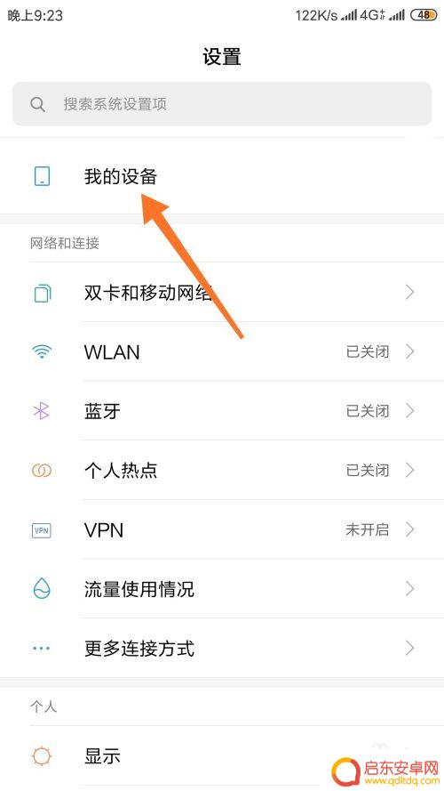 怎么看vivo手机屏幕 vivo手机分辨率如何调整