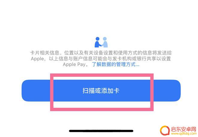 苹果手机13怎么添加门禁卡nfc功能 iPhone 13门禁卡设置教程