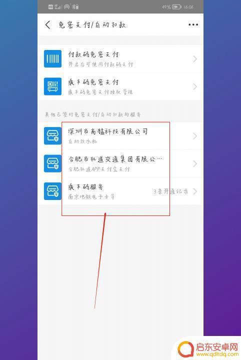 如何解除手机自动扣费功能 自动扣费协议如何解除
