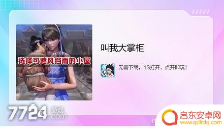 叫我大掌柜兑换顺序 叫我大掌柜夺宝兑换顺序解析