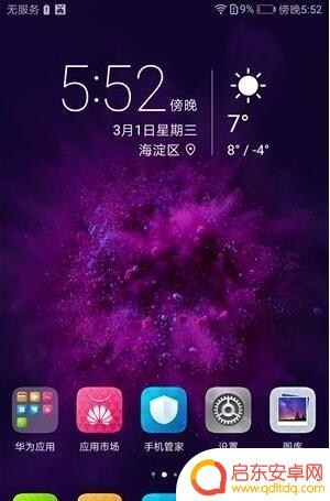 华为手机怎么解除华为账号激活 华为手机如何解账号锁
