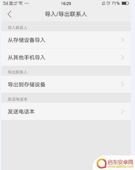 oppo手机怎么导入电话本里面 oppo手机通讯录导出/导入教程