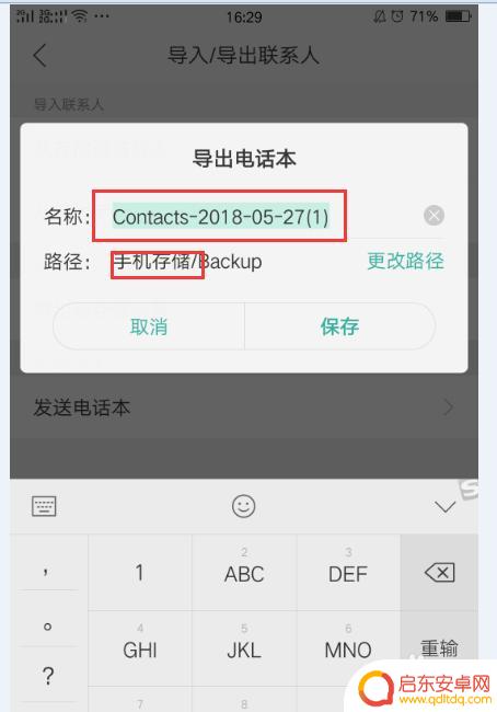 oppo手机怎么导入电话本里面 oppo手机通讯录导出/导入教程
