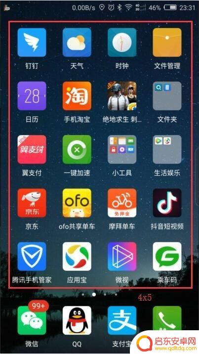 怎么使用手机设置桌面布局 如何在手机上修改桌面图标布局