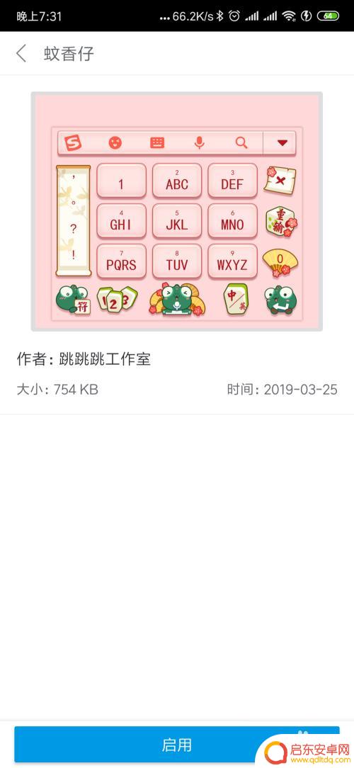 手机怎么设置键盘炫酷皮肤 手机键盘皮肤的更换方法