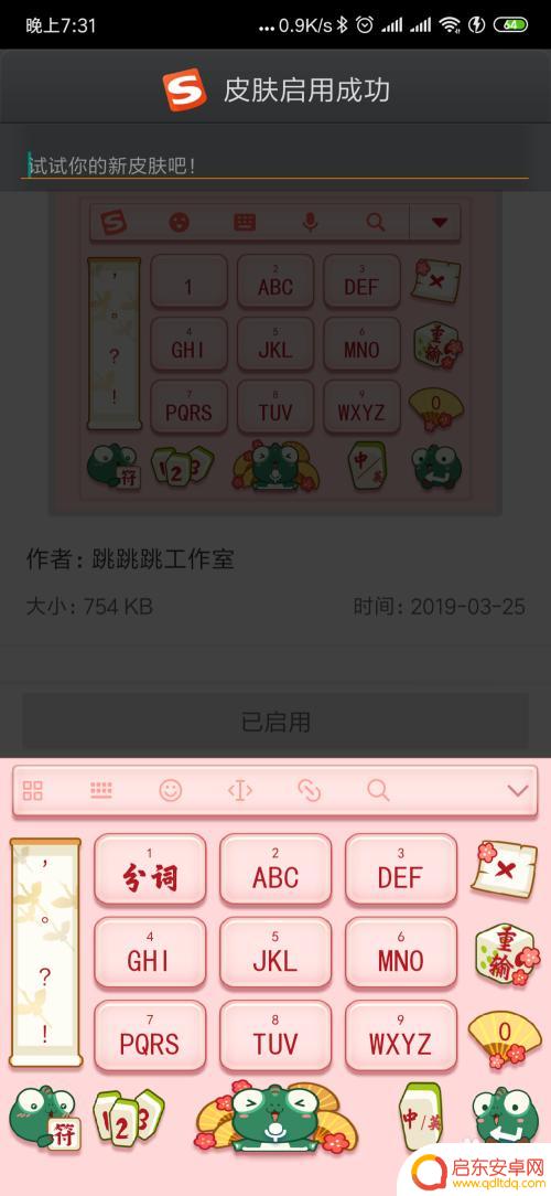 手机怎么设置键盘炫酷皮肤 手机键盘皮肤的更换方法